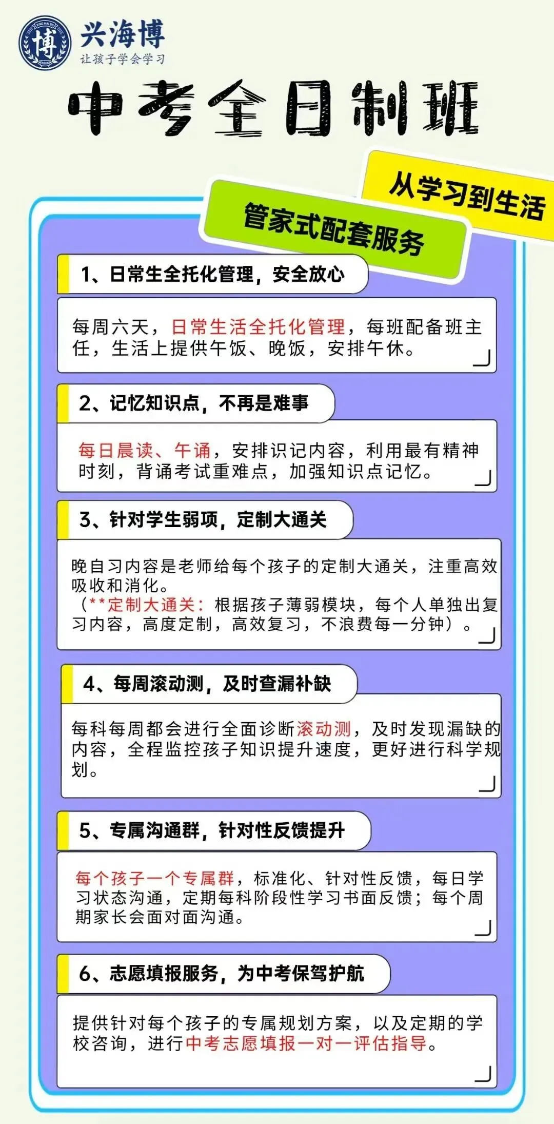 兴海博 | 2026届中考冲刺陪跑营招生简介 第20张