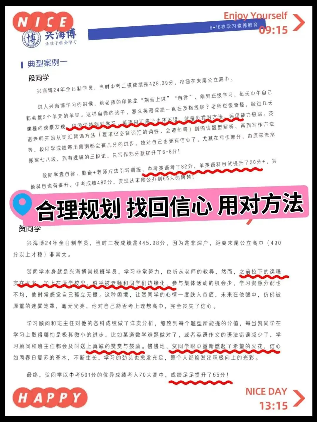 兴海博 | 2026届中考冲刺陪跑营招生简介 第21张