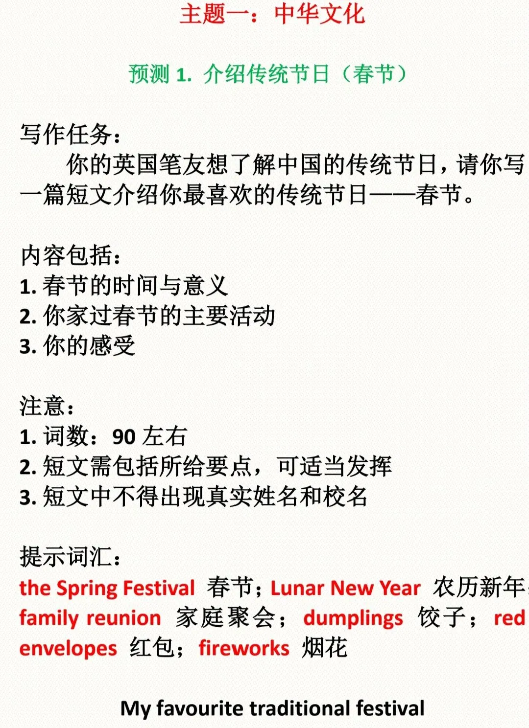 2026 中考英语作文热门话题预测,直接背下来! 第2张