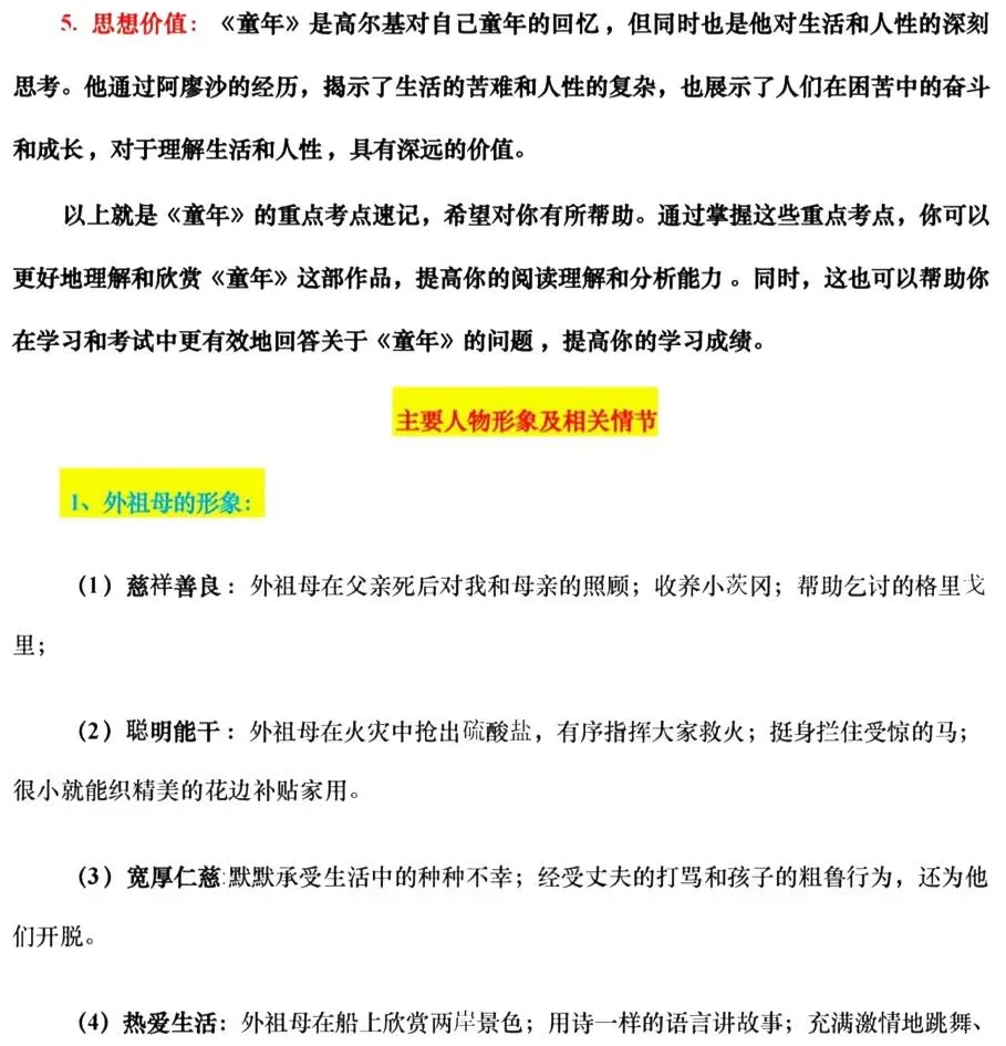 上海中考语文新课标16本必读名著知识盘点 第4张