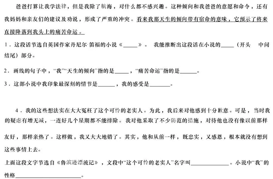上海中考语文新课标16本必读名著知识盘点 第6张