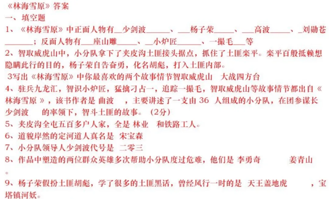上海中考语文新课标16本必读名著知识盘点 第8张