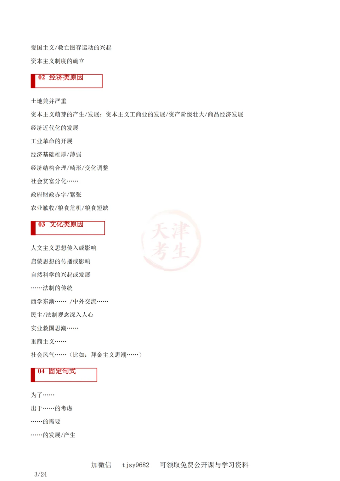 中考历史答题模板材料综合背景原因条件 第5张