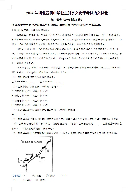 青海省中考真题||2013-2025年中考【全科】历年试卷真题及答案 第4张