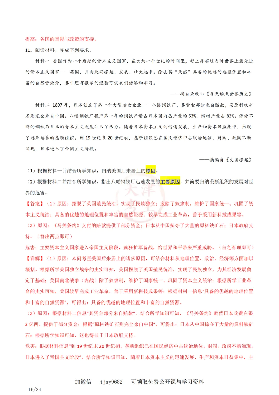 中考历史答题模板材料综合背景原因条件 第19张