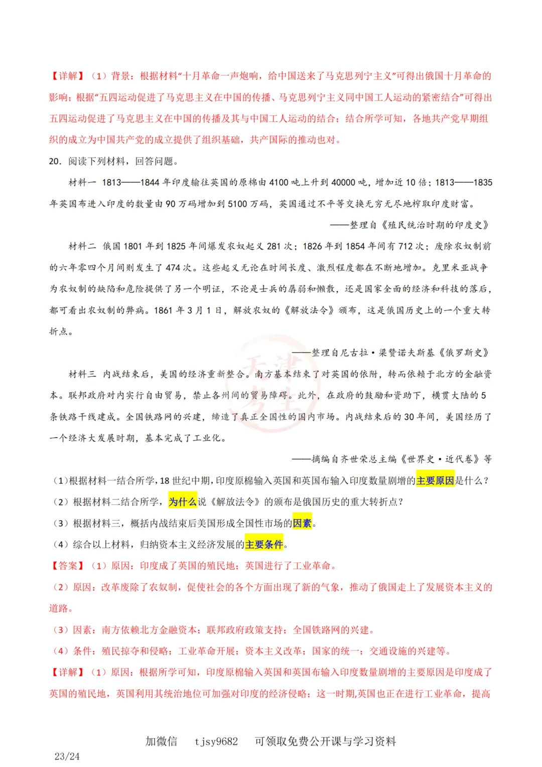 中考历史答题模板材料综合背景原因条件 第26张