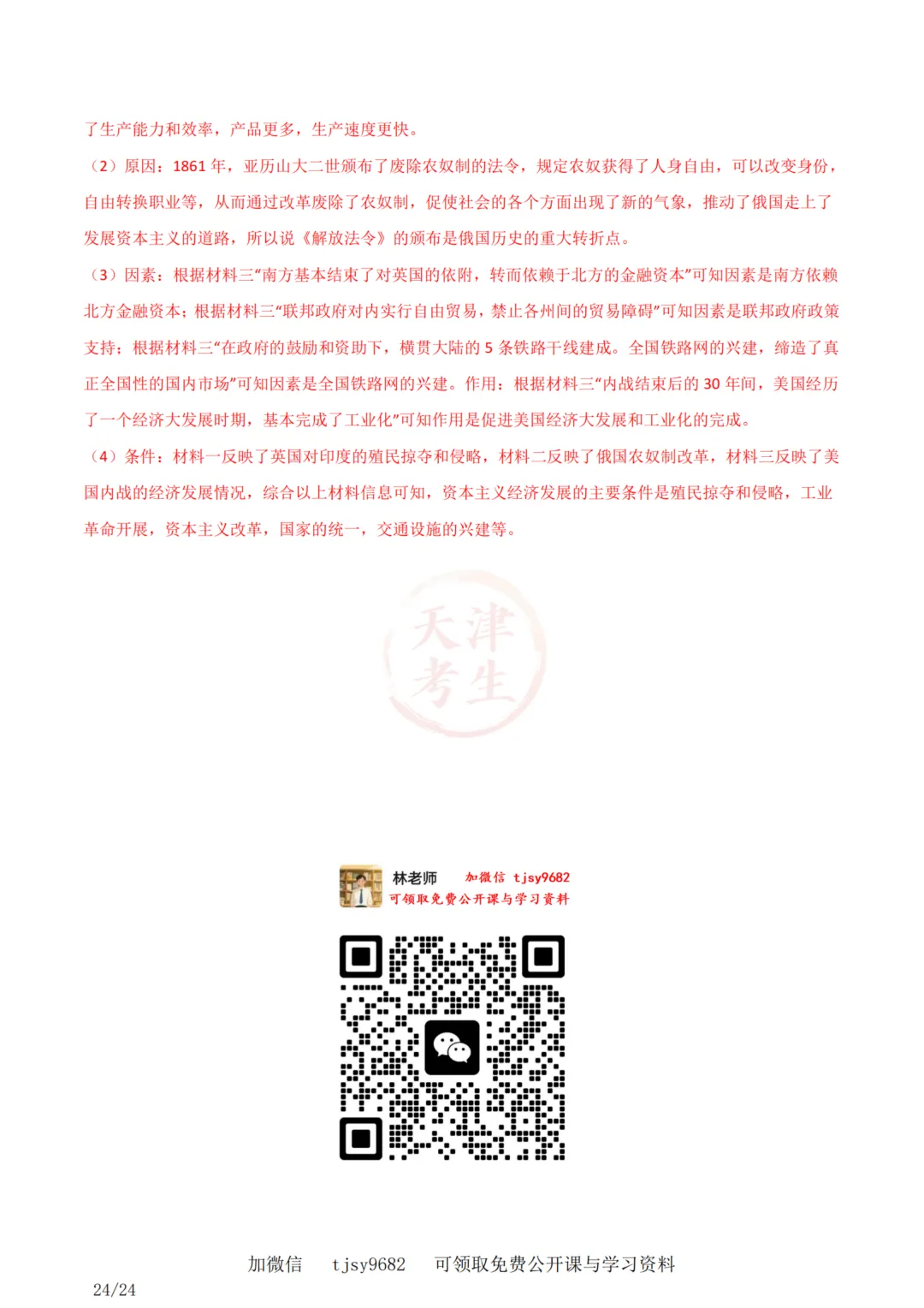 中考历史答题模板材料综合背景原因条件 第27张