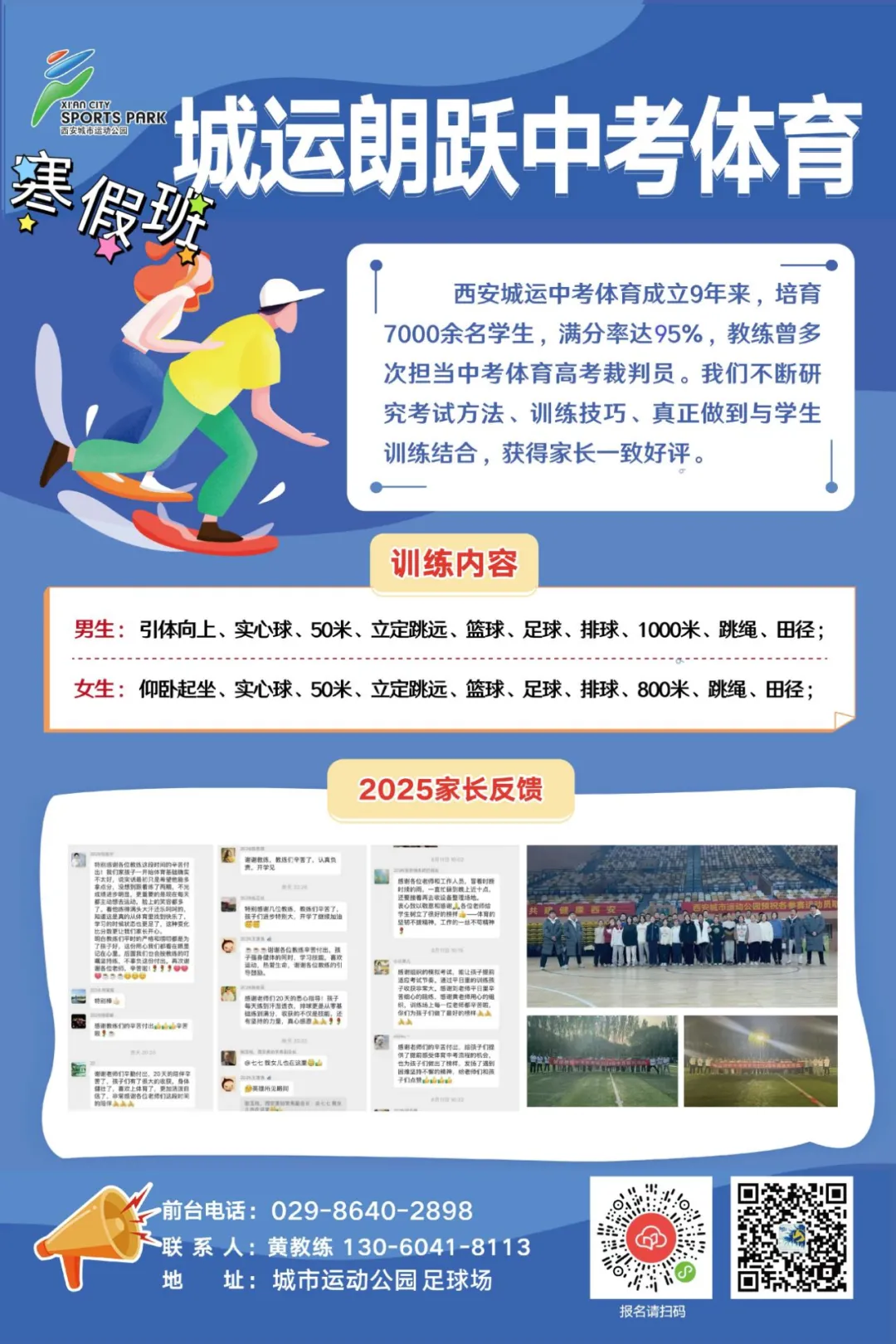 城运朗跃中考体育,高满意度口碑之选! 全真模拟测试助力中考! 第23张