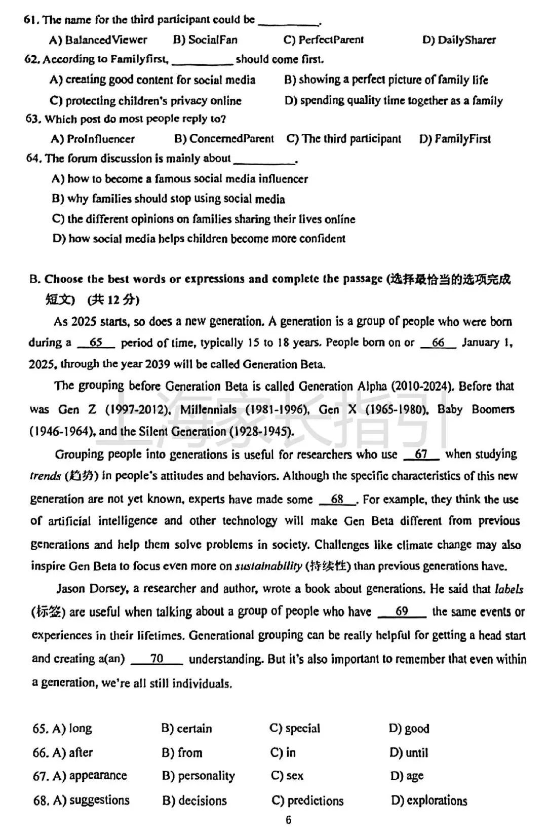 【中考二模】2025年嘉定区二模数学真题试卷 第6张