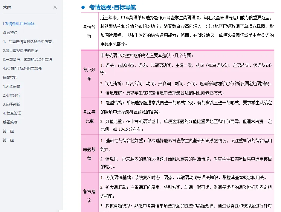 中考英语必考题型专项练习 第1张