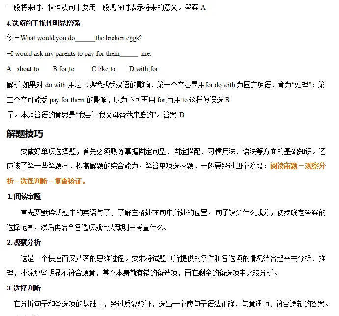 中考英语必考题型专项练习 第4张
