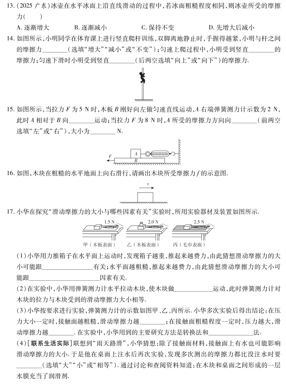 【寒假集训】5年5考!锁定中考物理必考点,直击得分点(第三期)! 第17张