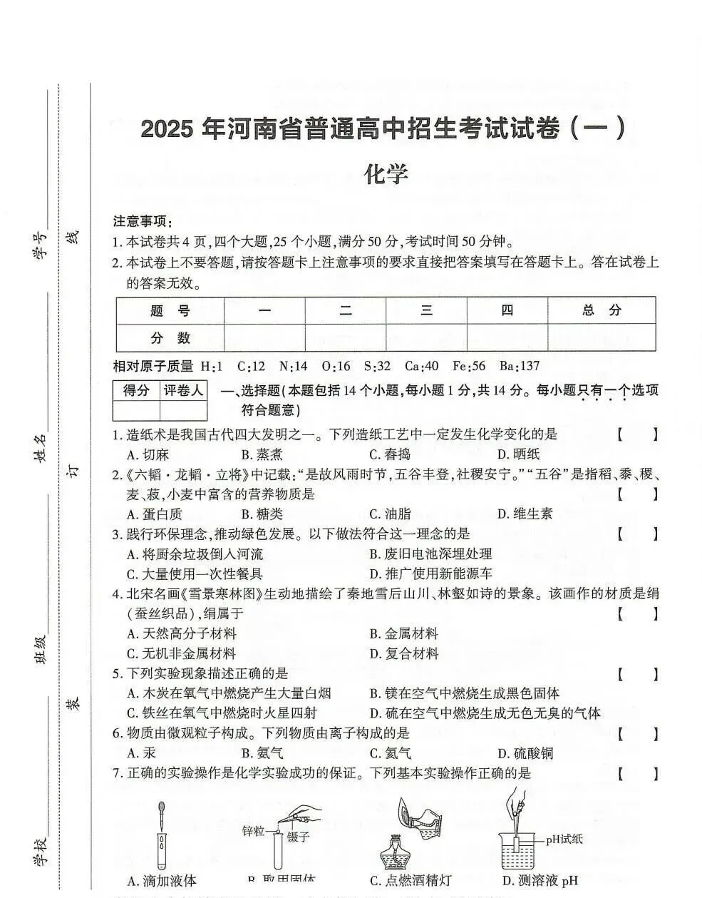 安阳模拟|2025年安阳市滑县中考一模(鼎成大联考)试卷及答案(7科) 第2张