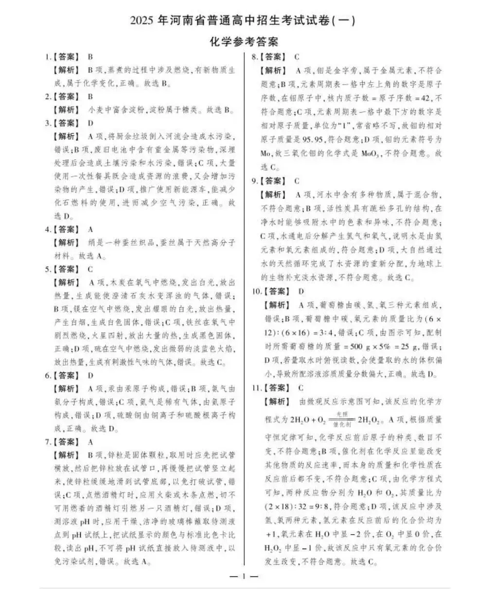 安阳模拟|2025年安阳市滑县中考一模(鼎成大联考)试卷及答案(7科) 第3张