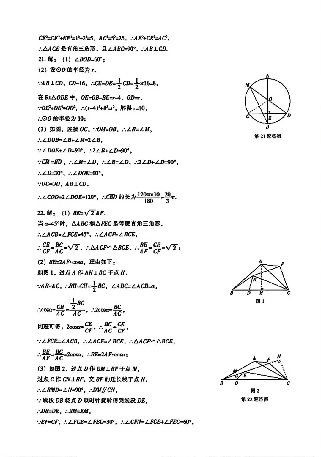2026年辽宁省中考数学样卷 第11张