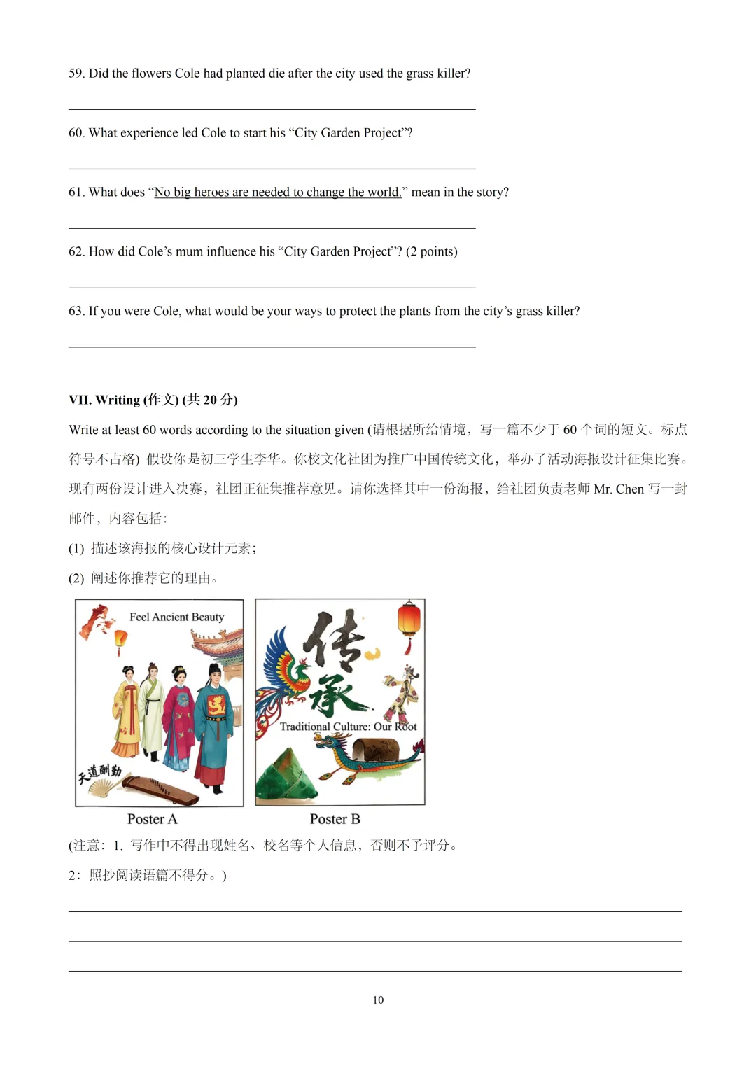 2026年上海宝山中考一模英语试卷 第10张