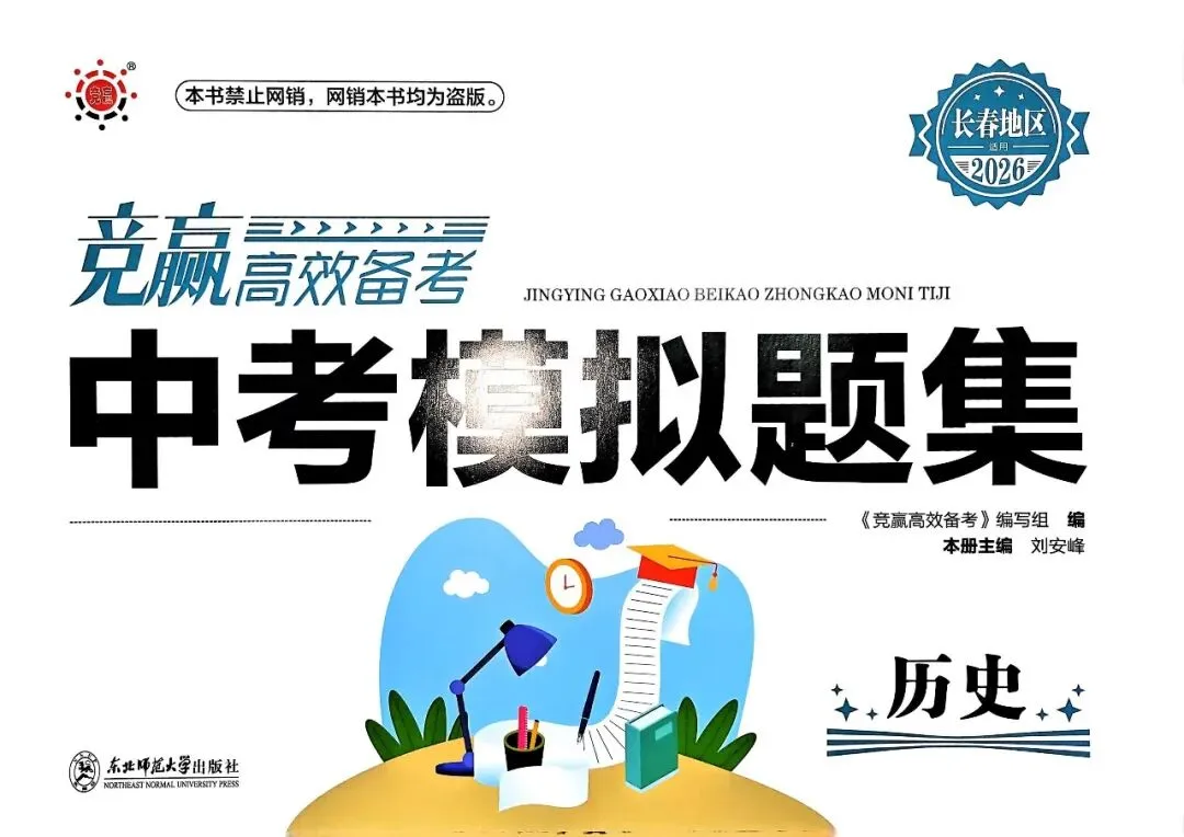 20260212 竟赢 中考模拟题集(历史) 第1张