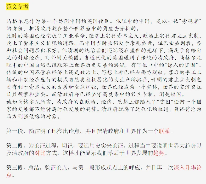 背完加分!上海中考历史满分答题技巧+小论文专题训练 第8张 背完加分!上海中考历史满分答题技巧+小论文专题训练 第8张