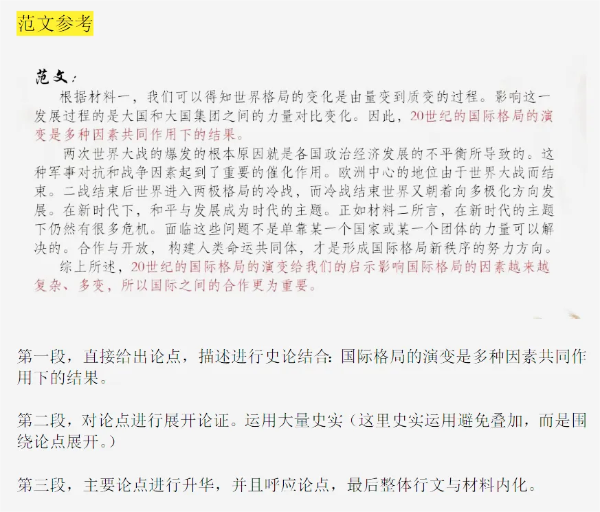 背完加分!上海中考历史满分答题技巧+小论文专题训练 第10张 背完加分!上海中考历史满分答题技巧+小论文专题训练 第10张