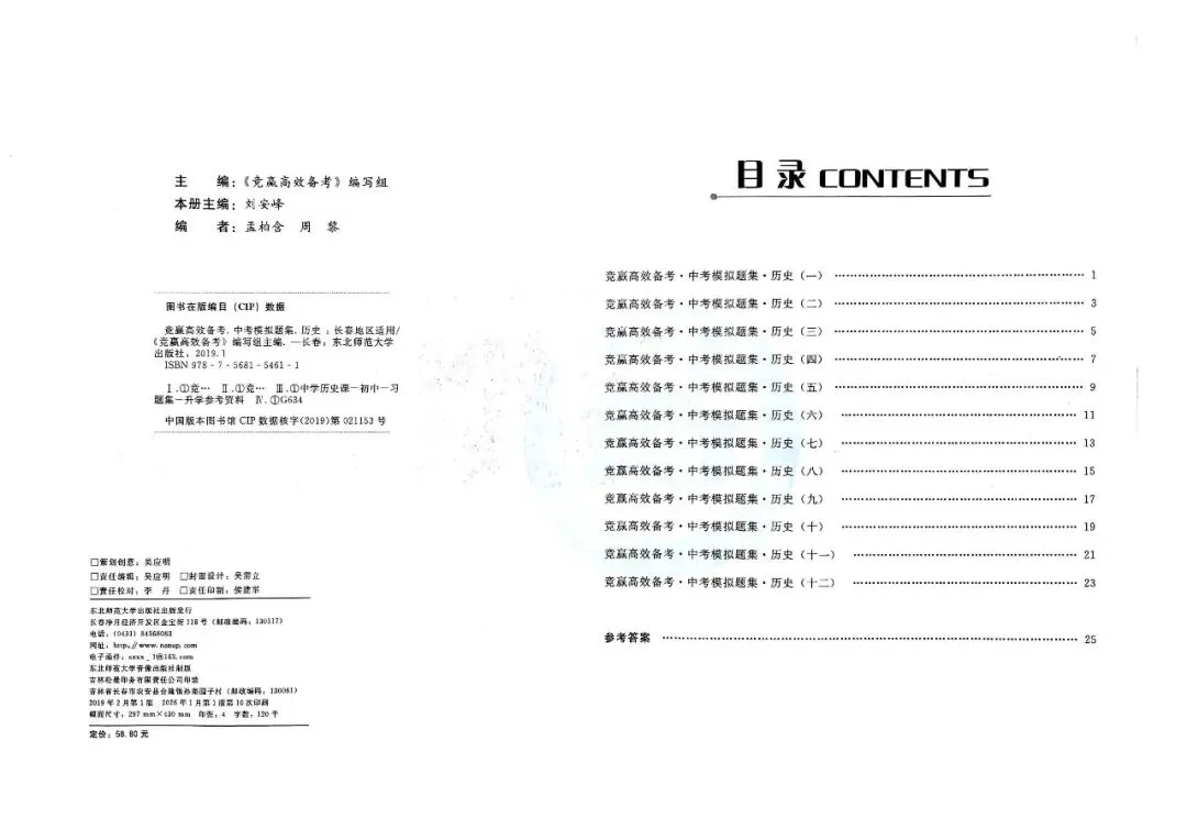 20260212 竟赢 中考模拟题集(历史) 第3张