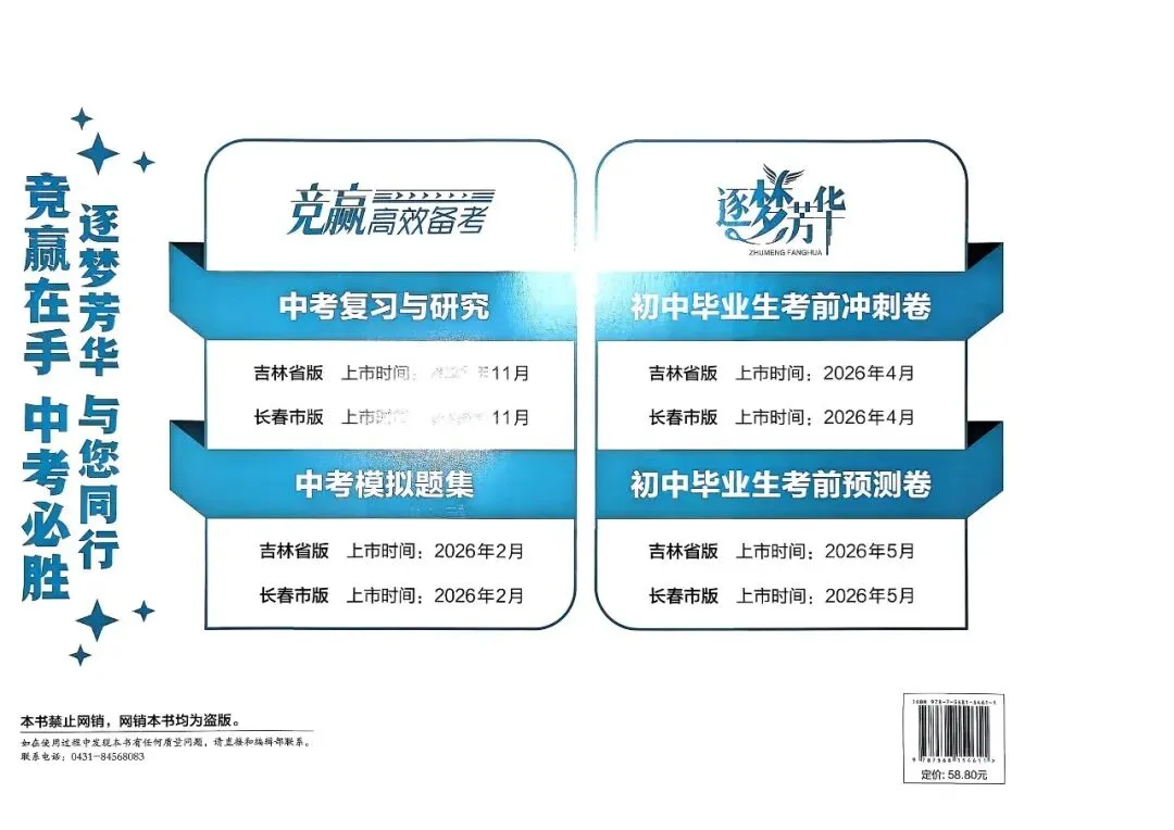 20260212 竟赢 中考模拟题集(历史) 第4张