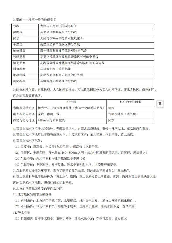 【初二必备】中考生物地理复习资料,人手一份!(电子版可打印) 第10张