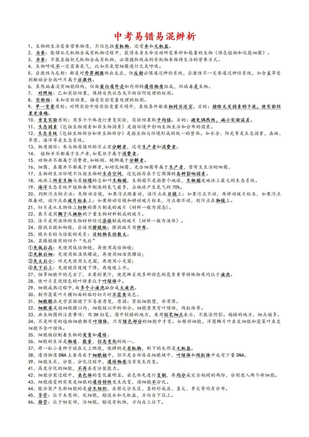 【初二必备】中考生物地理复习资料,人手一份!(电子版可打印) 第15张