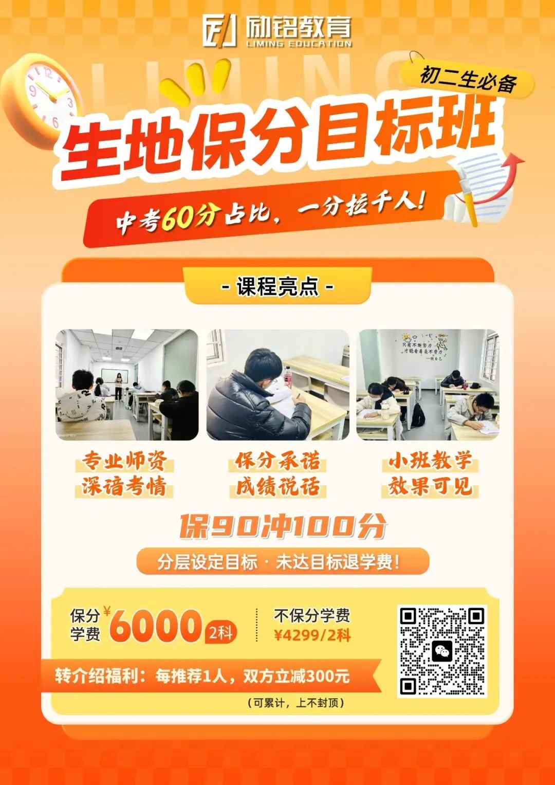 【初二必备】中考生物地理复习资料,人手一份!(电子版可打印) 第19张