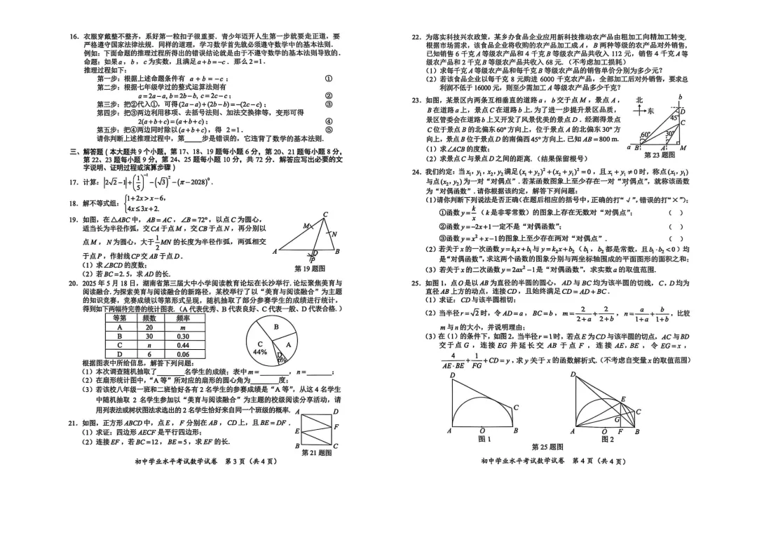 中考数学太不可思议了,25年长沙仅30人满分!优秀率暴跌,未来该如何应对? 第3张 中考数学太不可思议了,25年长沙仅30人满分!优秀率暴跌,未来该如何应对? 第3张