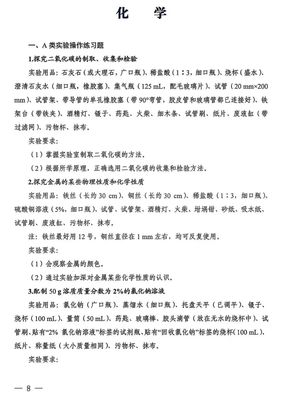 中考信息|2026年理化生实验考试训练题 第6张