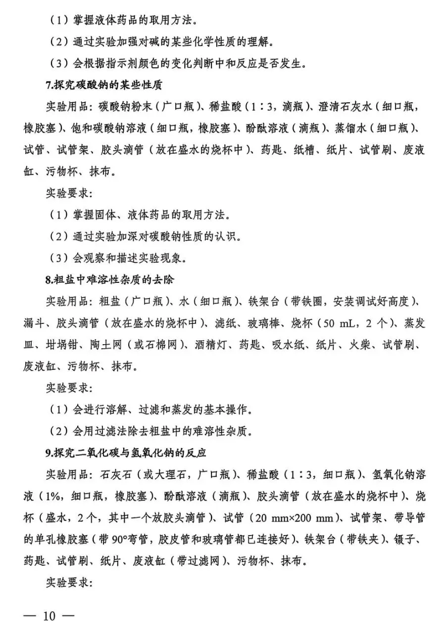 中考信息|2026年理化生实验考试训练题 第8张