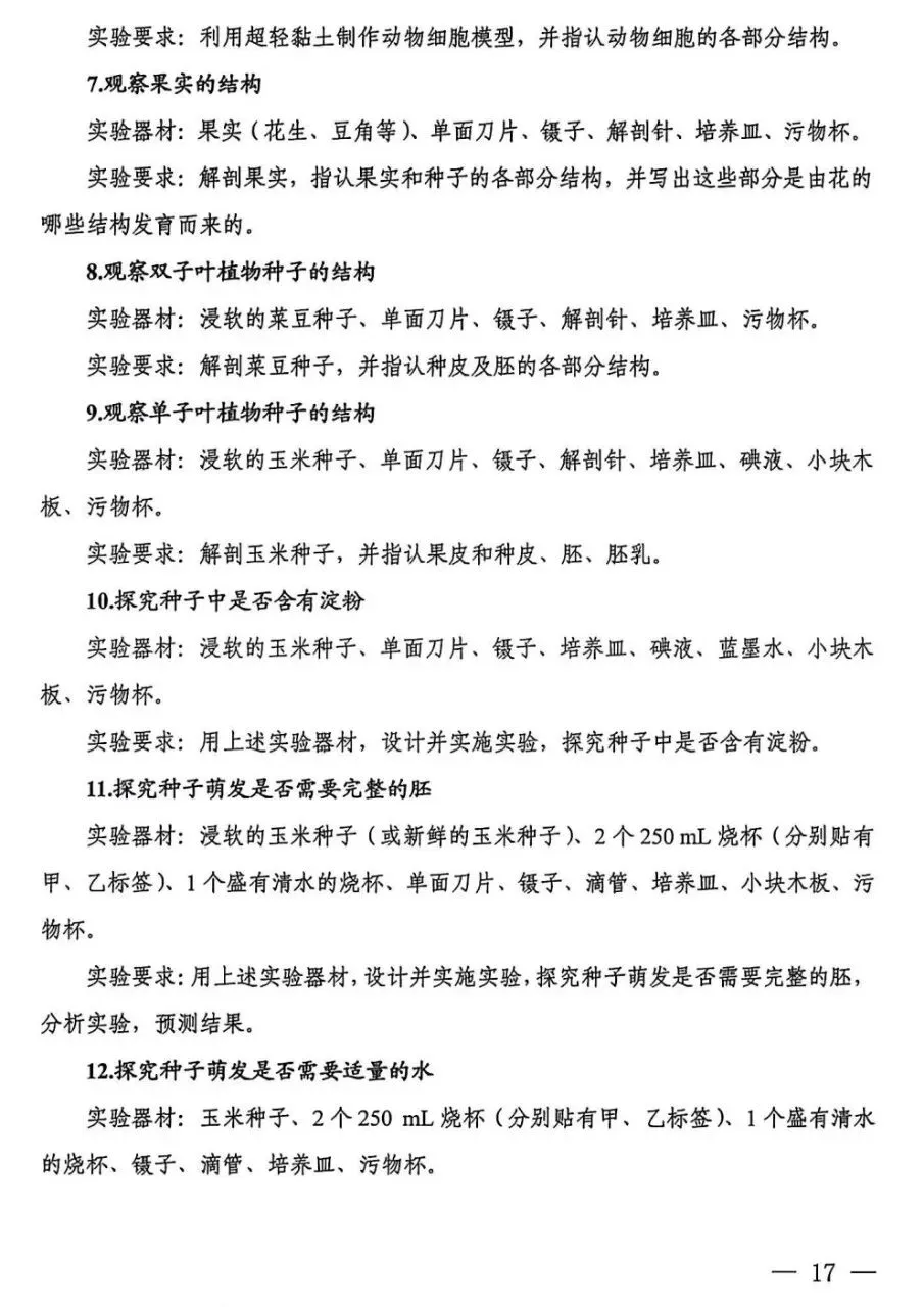 中考信息|2026年理化生实验考试训练题 第15张