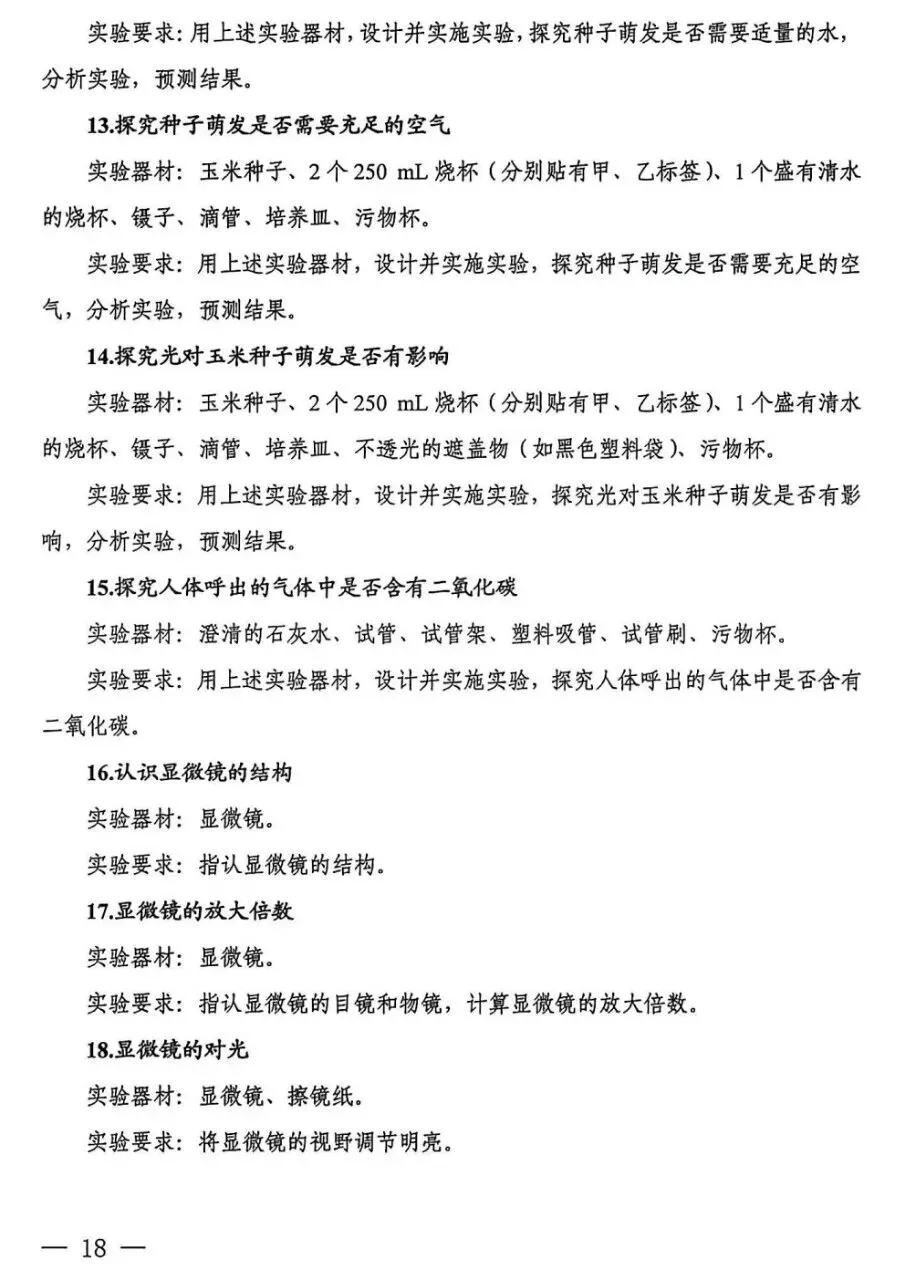 中考信息|2026年理化生实验考试训练题 第16张