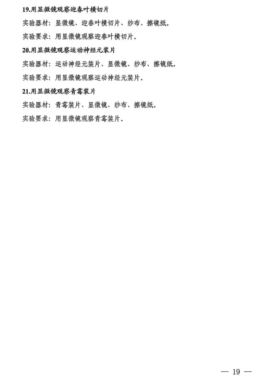中考信息|2026年理化生实验考试训练题 第17张