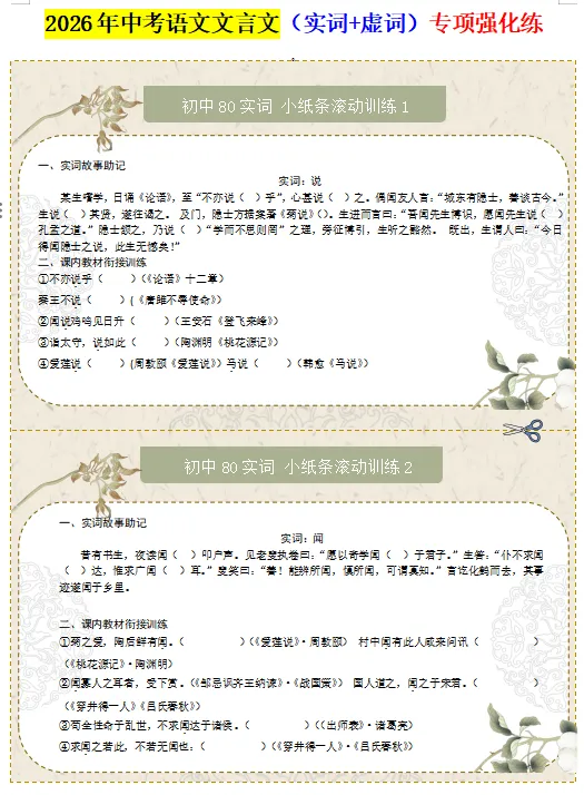 2026年中考语文文言文(实词+虚词)专项强化练,打印一份给孩子,考试满分不愁! 第3张
