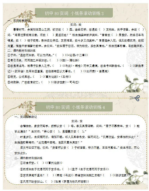 2026年中考语文文言文(实词+虚词)专项强化练,打印一份给孩子,考试满分不愁! 第4张