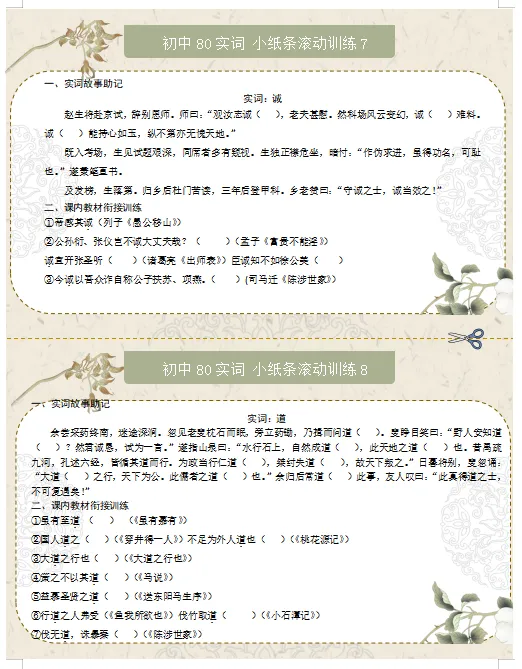 2026年中考语文文言文(实词+虚词)专项强化练,打印一份给孩子,考试满分不愁! 第6张