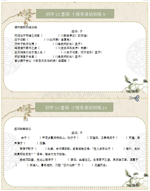 2026年中考语文文言文(实词+虚词)专项强化练,打印一份给孩子,考试满分不愁! 第11张