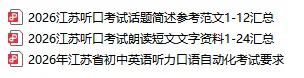 2026苏州中考人机对话有调整!30分满分攻略收好!(附最新范文) 第4张