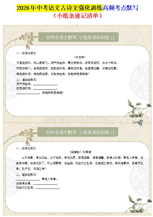 2026年中考语文古诗文强化训练,高频考点默写(小纸条速记清单),打印一份给孩子,考试拿满分! 第8张 2026年中考语文古诗文强化训练,高频考点默写(小纸条速记清单),打印一份给孩子,考试拿满分! 第8张