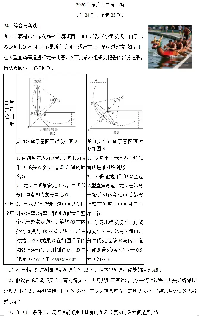 聚焦26中考一模|“综合与实践”题型拆解(3)——表格类 第3张