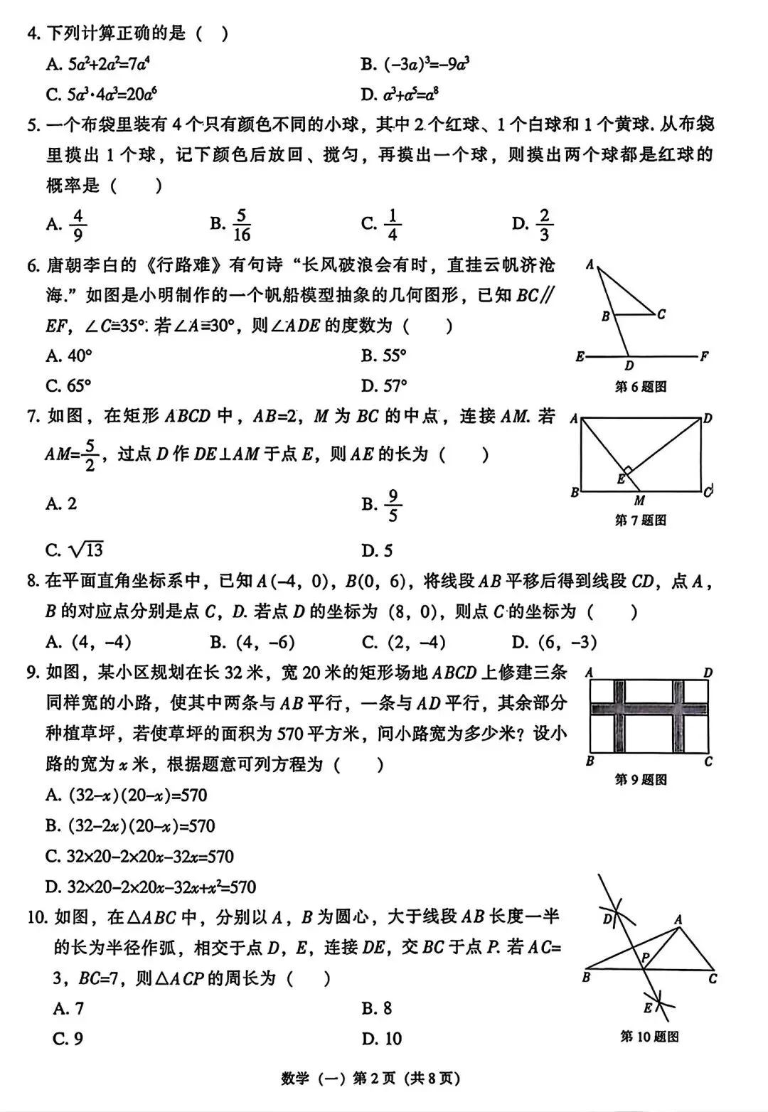 【试卷/中考】2026辽宁中考样题数学(含答案)可下载 第2张