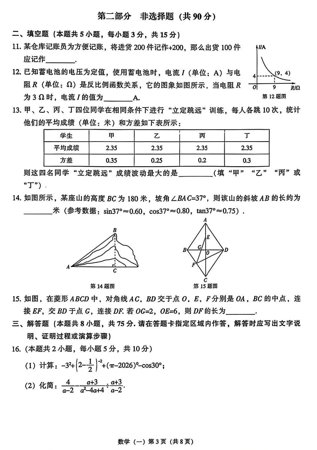 【试卷/中考】2026辽宁中考样题数学(含答案)可下载 第3张