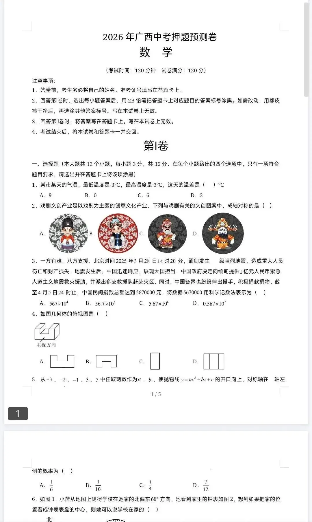 年年押中!中考押题卷免费送!电子版可打印,名校、历届中考命题老师编写! 第3张