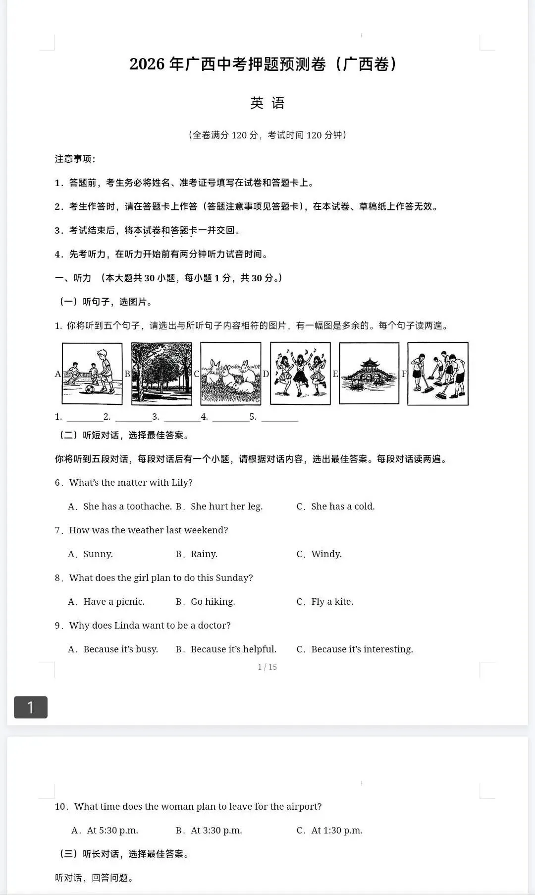 年年押中!中考押题卷免费送!电子版可打印,名校、历届中考命题老师编写! 第4张