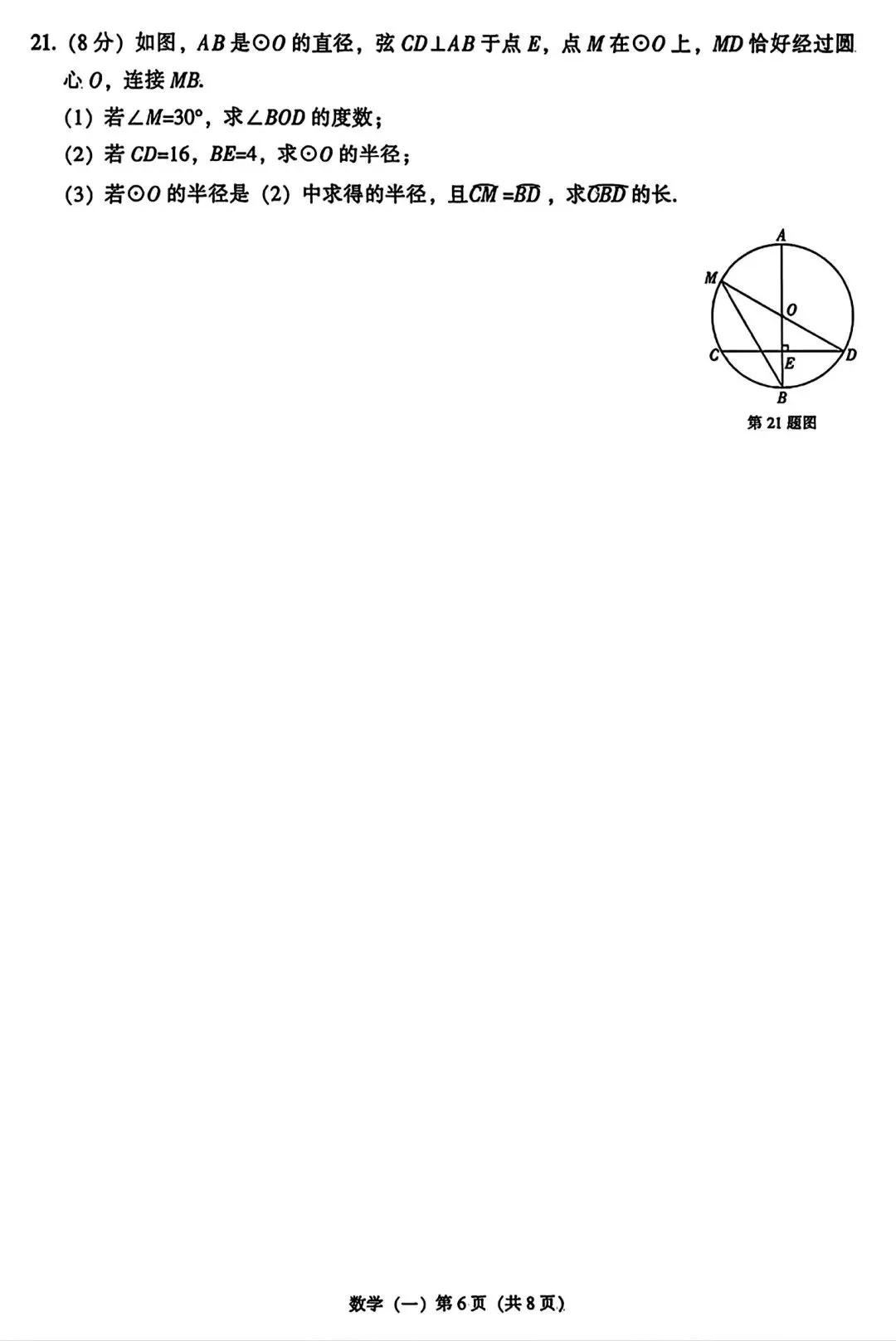 【试卷/中考】2026辽宁中考样题数学(含答案)可下载 第6张