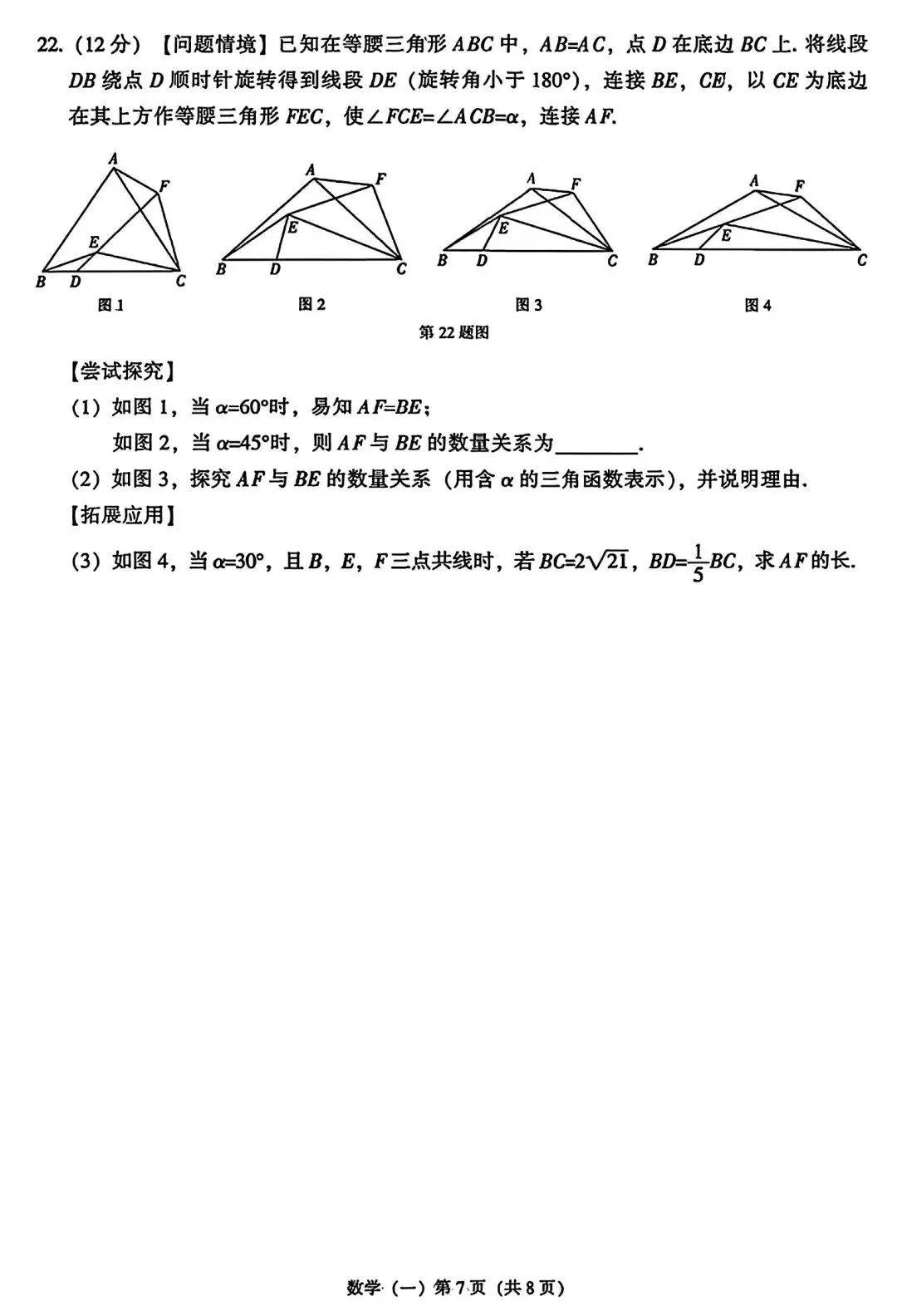 【试卷/中考】2026辽宁中考样题数学(含答案)可下载 第7张
