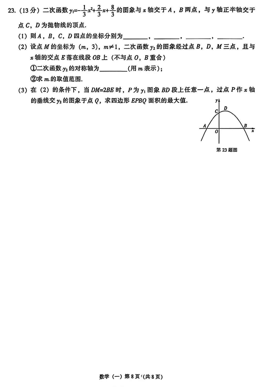 【试卷/中考】2026辽宁中考样题数学(含答案)可下载 第8张