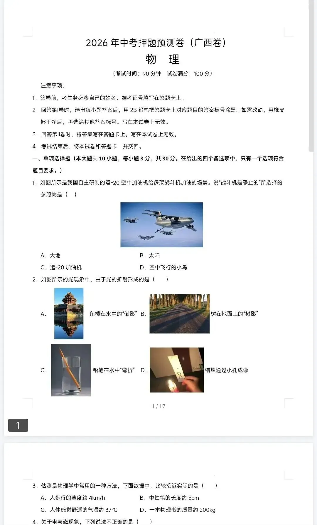 年年押中!中考押题卷免费送!电子版可打印,名校、历届中考命题老师编写! 第5张