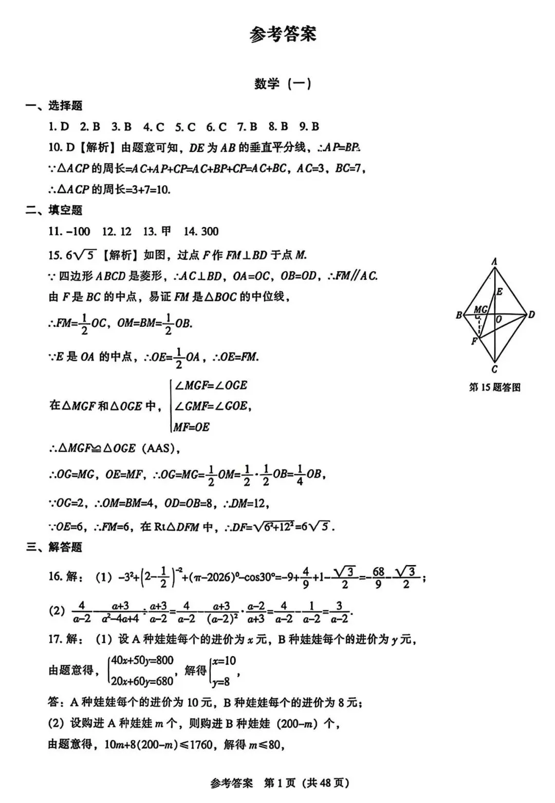 【试卷/中考】2026辽宁中考样题数学(含答案)可下载 第11张